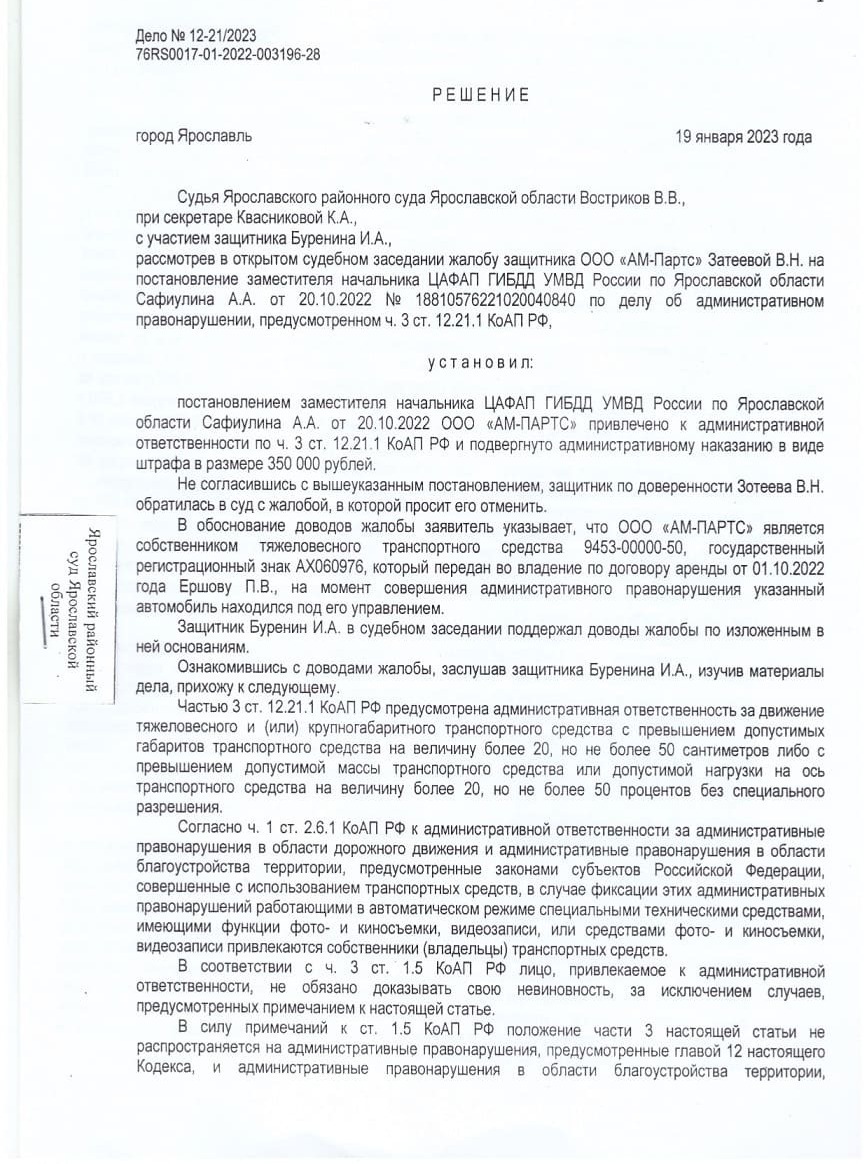 Решение Транснегабаритсервис 1