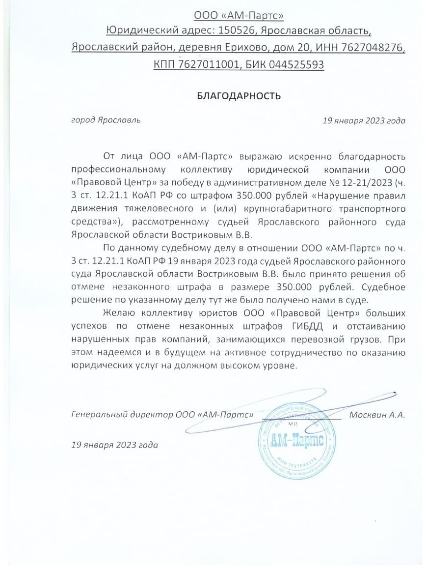 Благодарность от ООО ТранснегабаритСервис