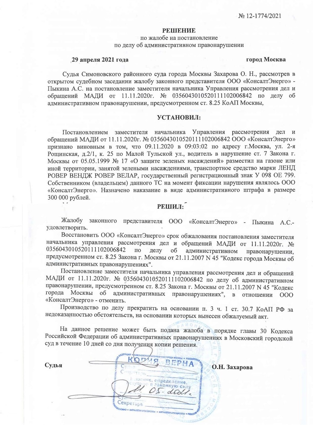 Восстановление срока ООО Консалт Энерго