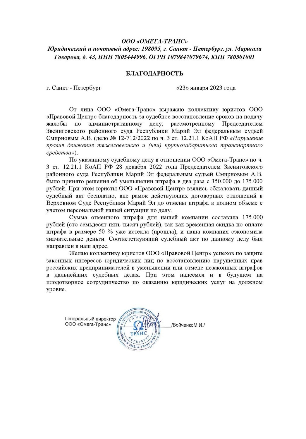 Благодарность от ООО ТранснегабаритСервис
