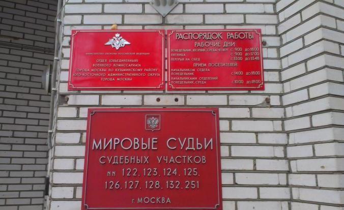 Судебный участок мирового судьи
