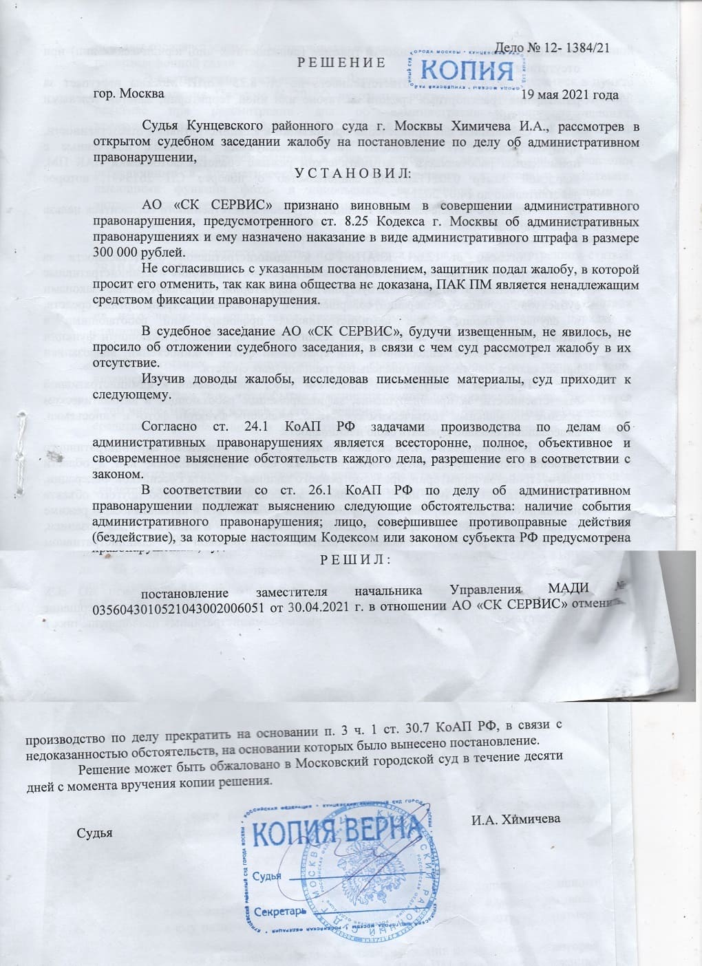 Отмена  штрафа 300000 СК СЕРВИЧ